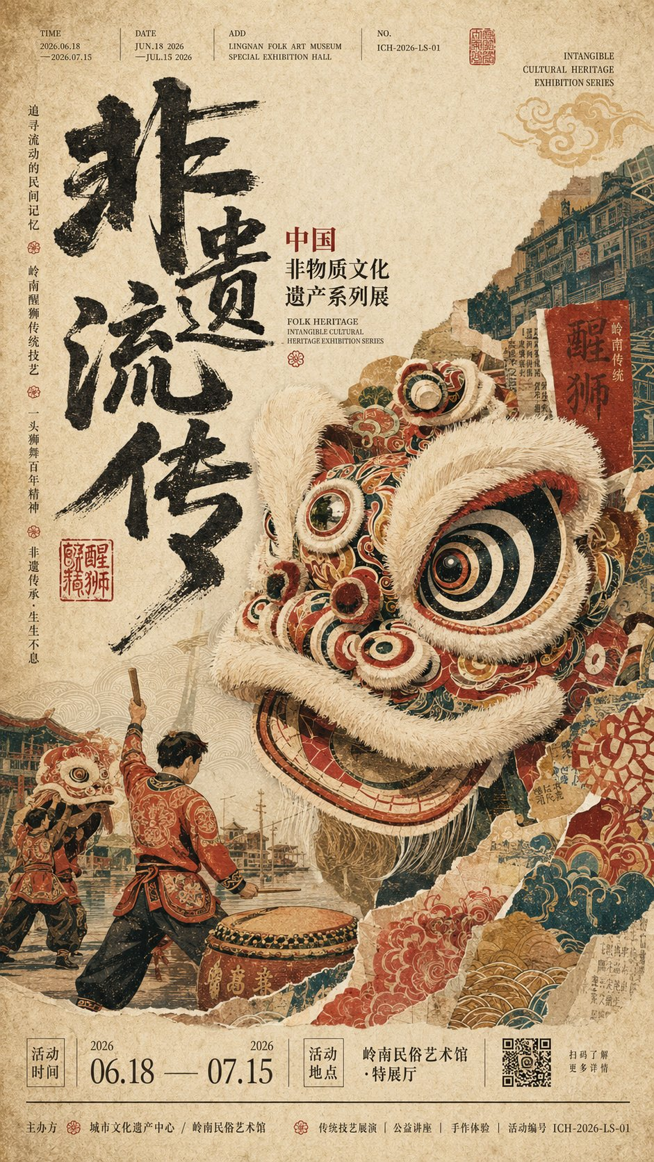 非遗文化系列海报