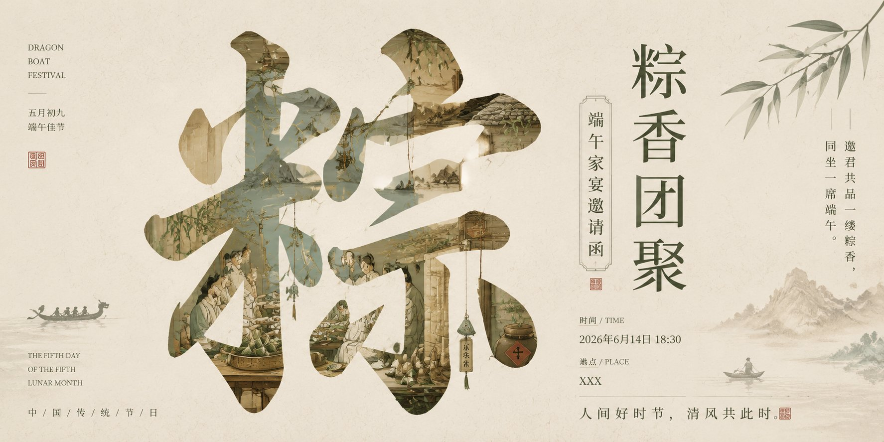 东方美学海报 / 信息图